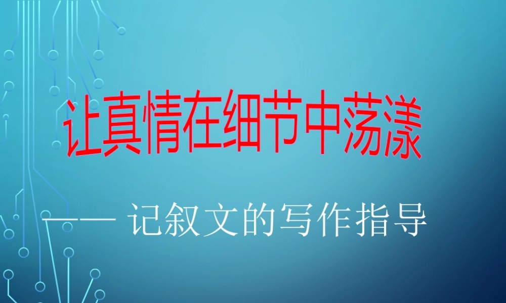 世间惟有情难画——情感的表达-(2)