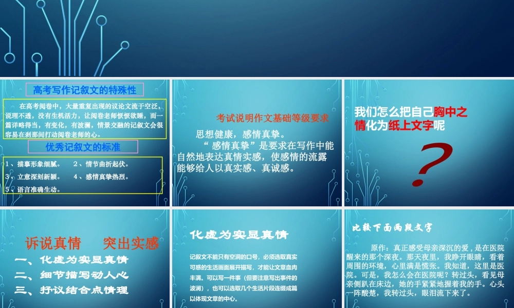 世间惟有情难画——情感的表达-(2)