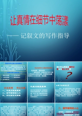 世间惟有情难画——情感的表达-(2)