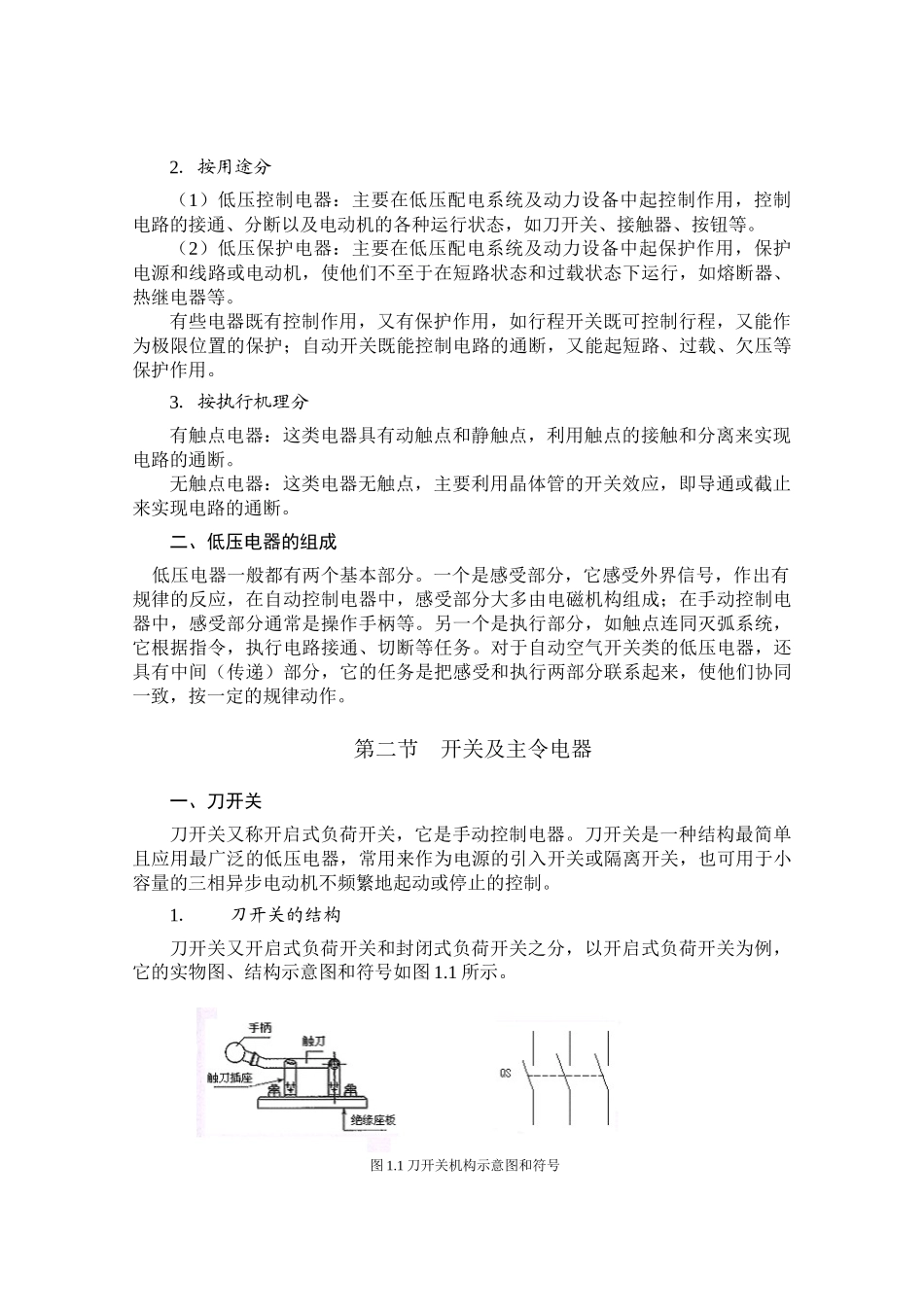 第一章低压电器-第8章电气控制_第2页