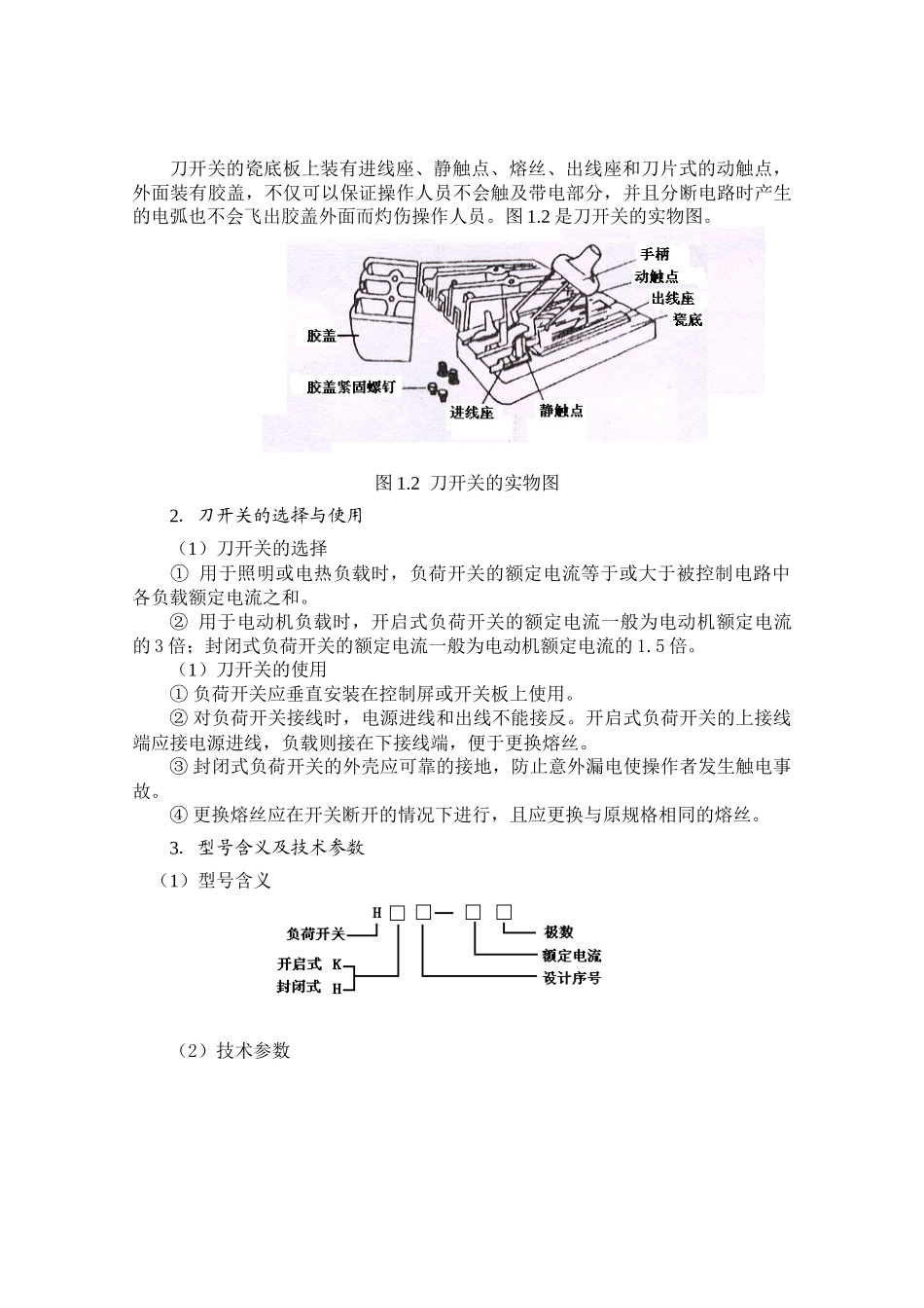 第一章低压电器-第8章电气控制_第3页
