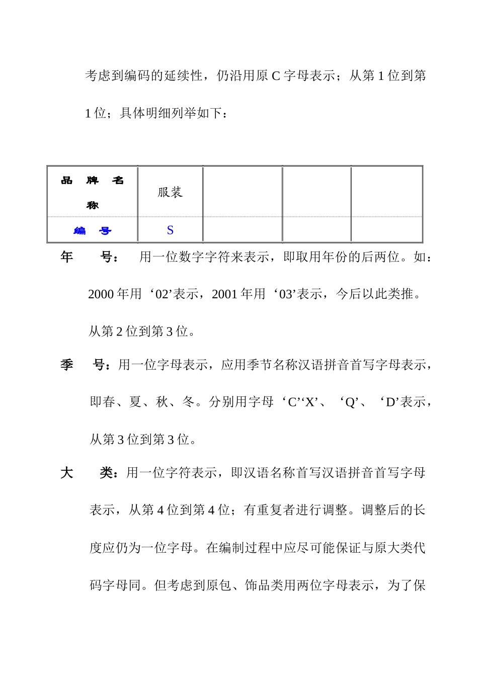 服饰(面料)保养知识_第2页