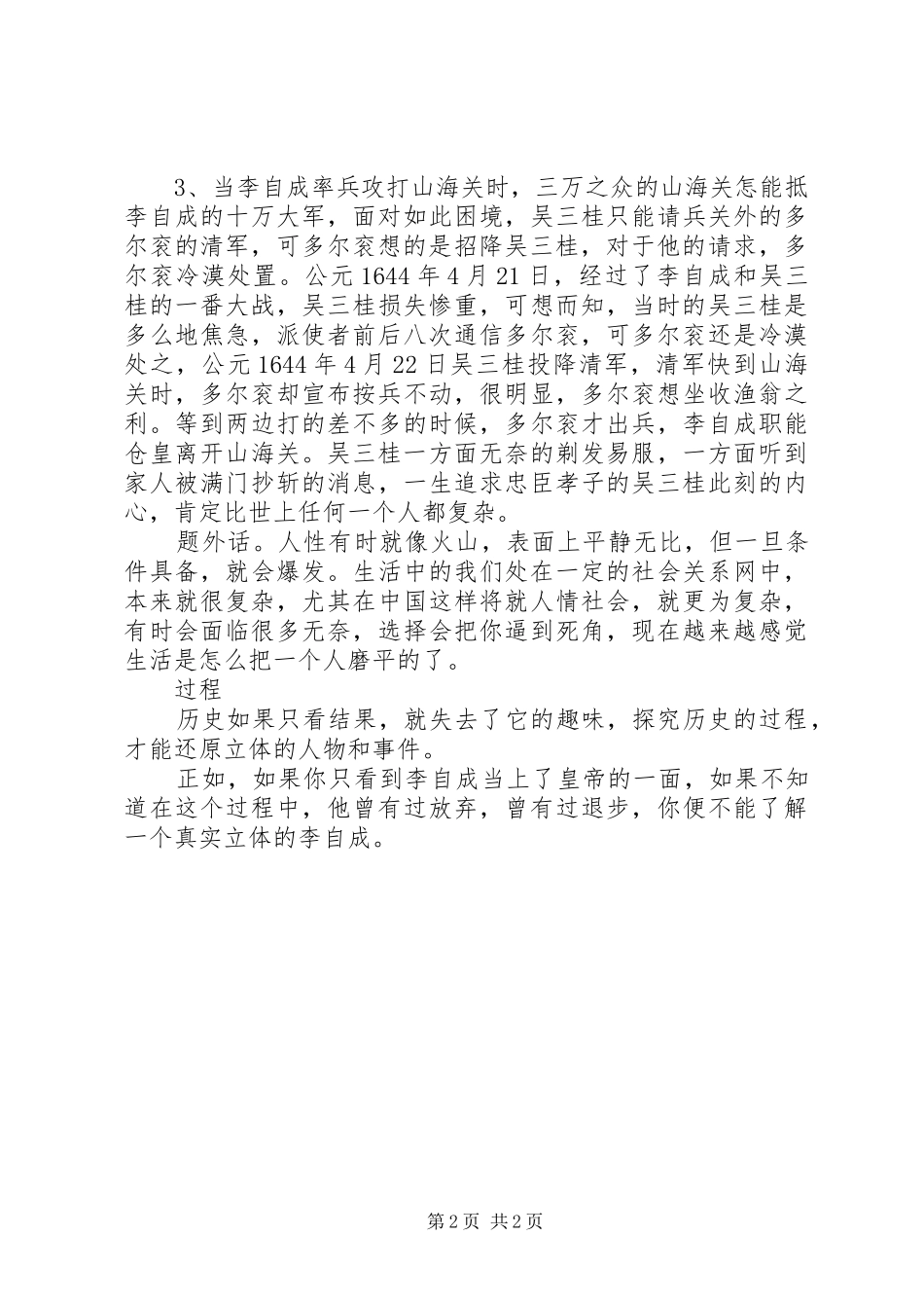 纪录片《公元1644》观后感1200字_第2页