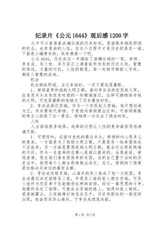 纪录片《公元1644》观后感1200字