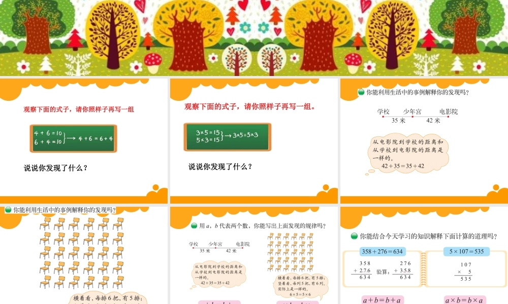 加法交换律和乘法交换律(修改后)