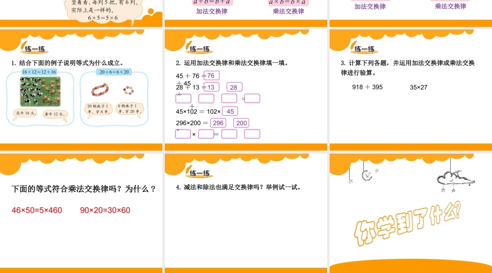 加法交换律和乘法交换律(修改后)