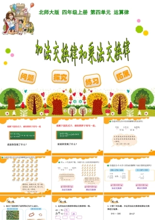 加法交换律和乘法交换律(修改后)