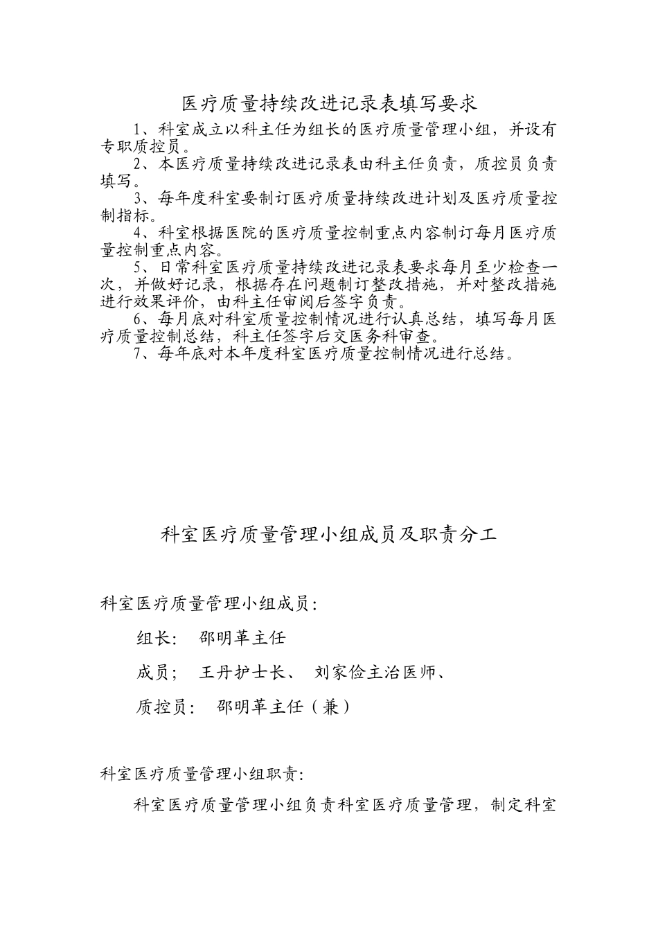 医疗质量持续改进记录(DOC102页)_第2页
