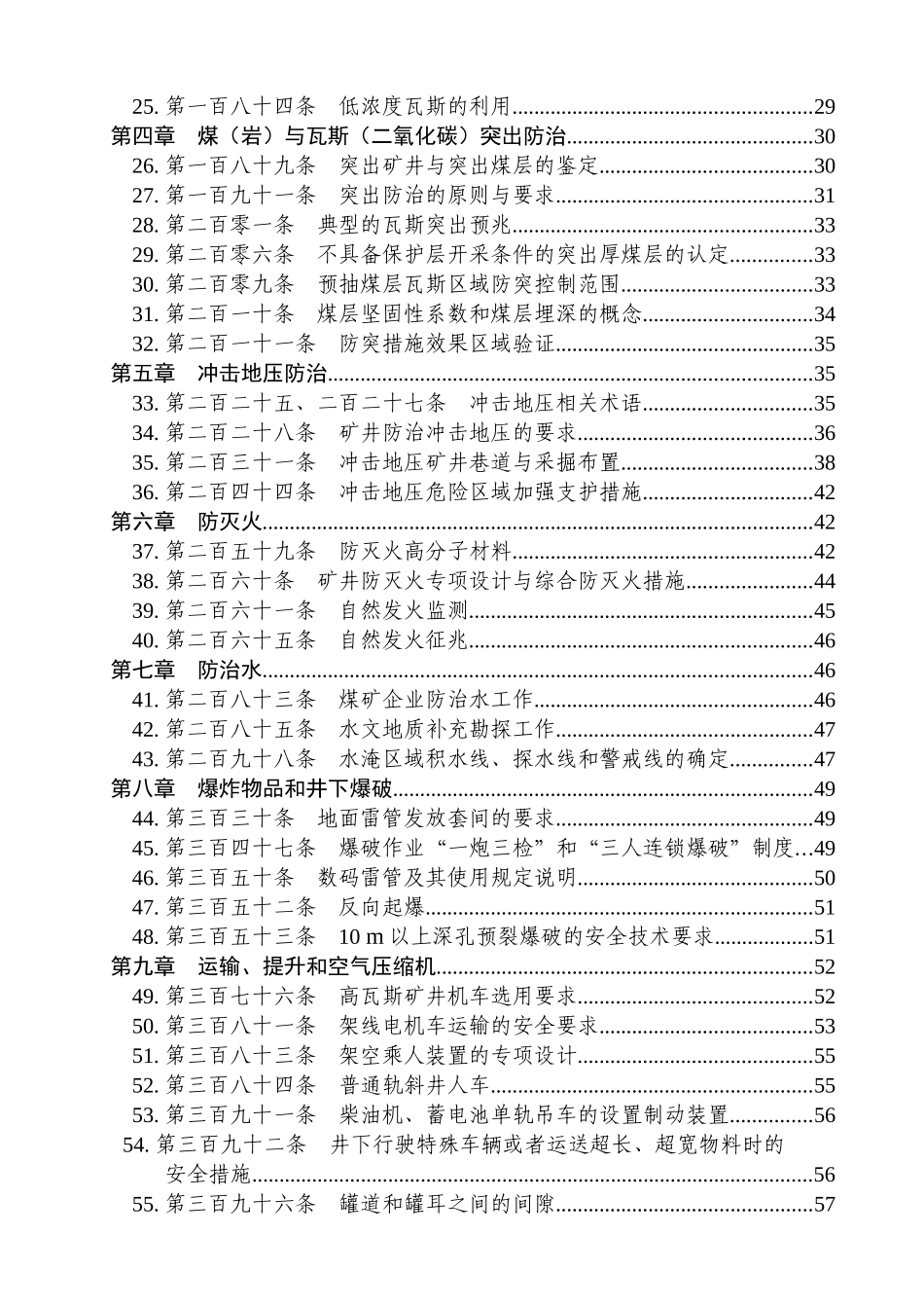 煤矿安全规程执行说明(XXXX)_第3页