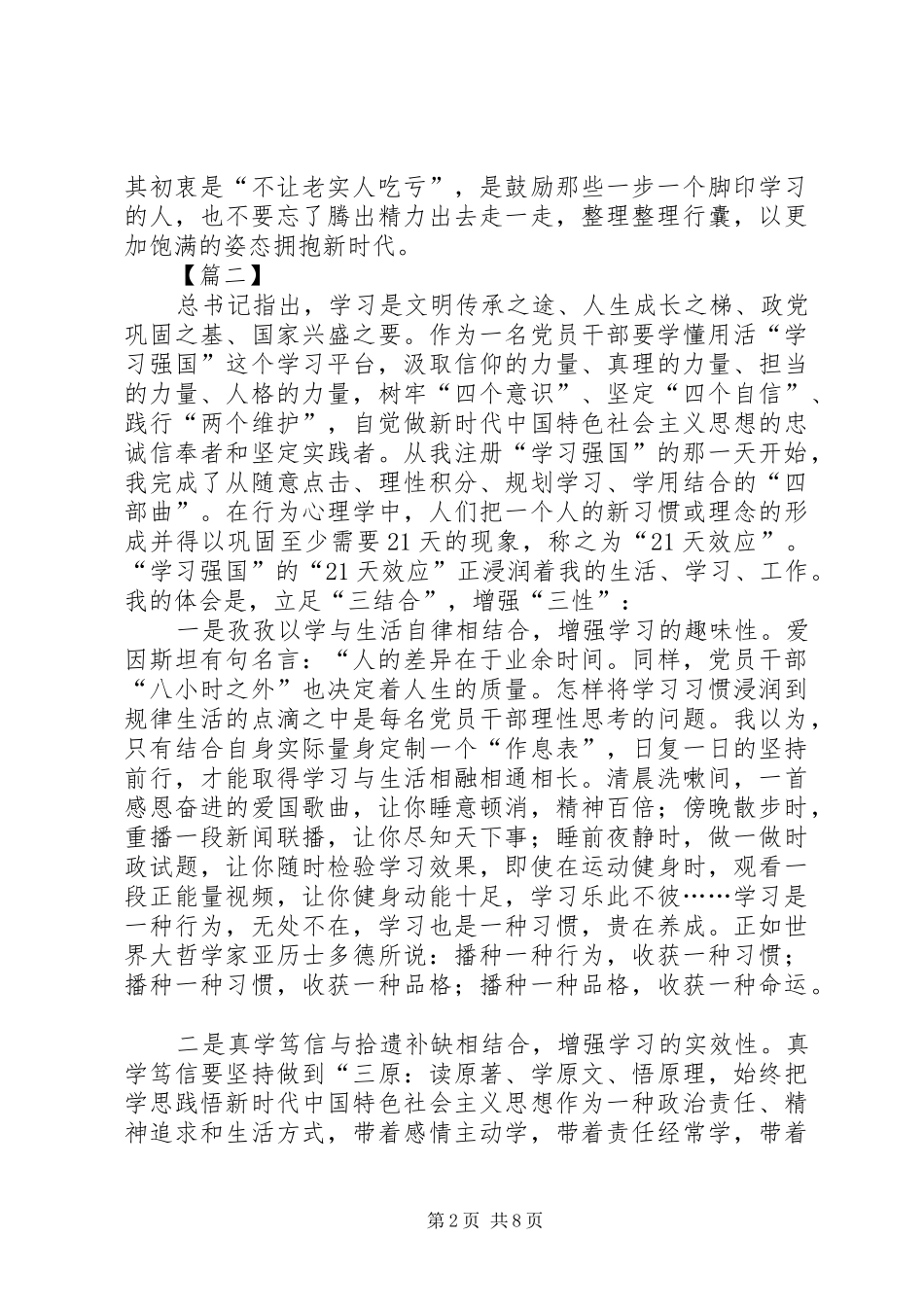 学习强国学习心得六篇_第2页