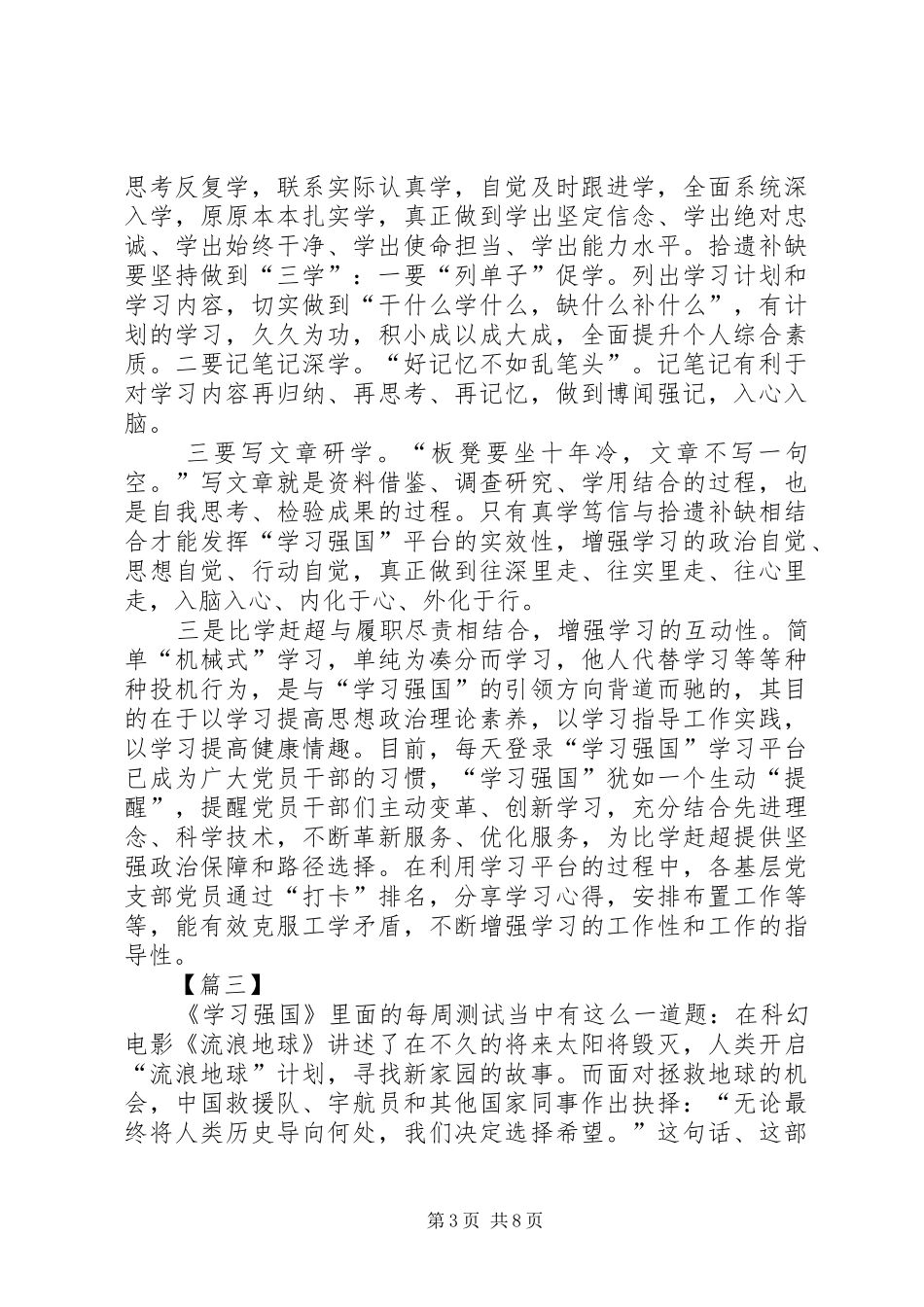 学习强国学习心得六篇_第3页