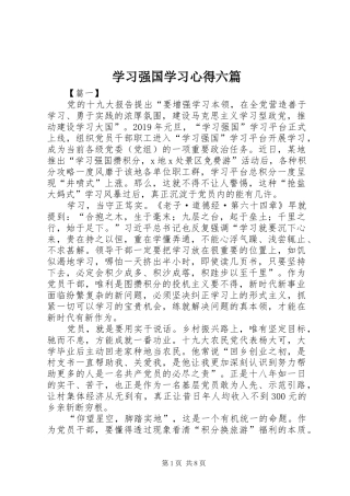 学习强国学习心得六篇