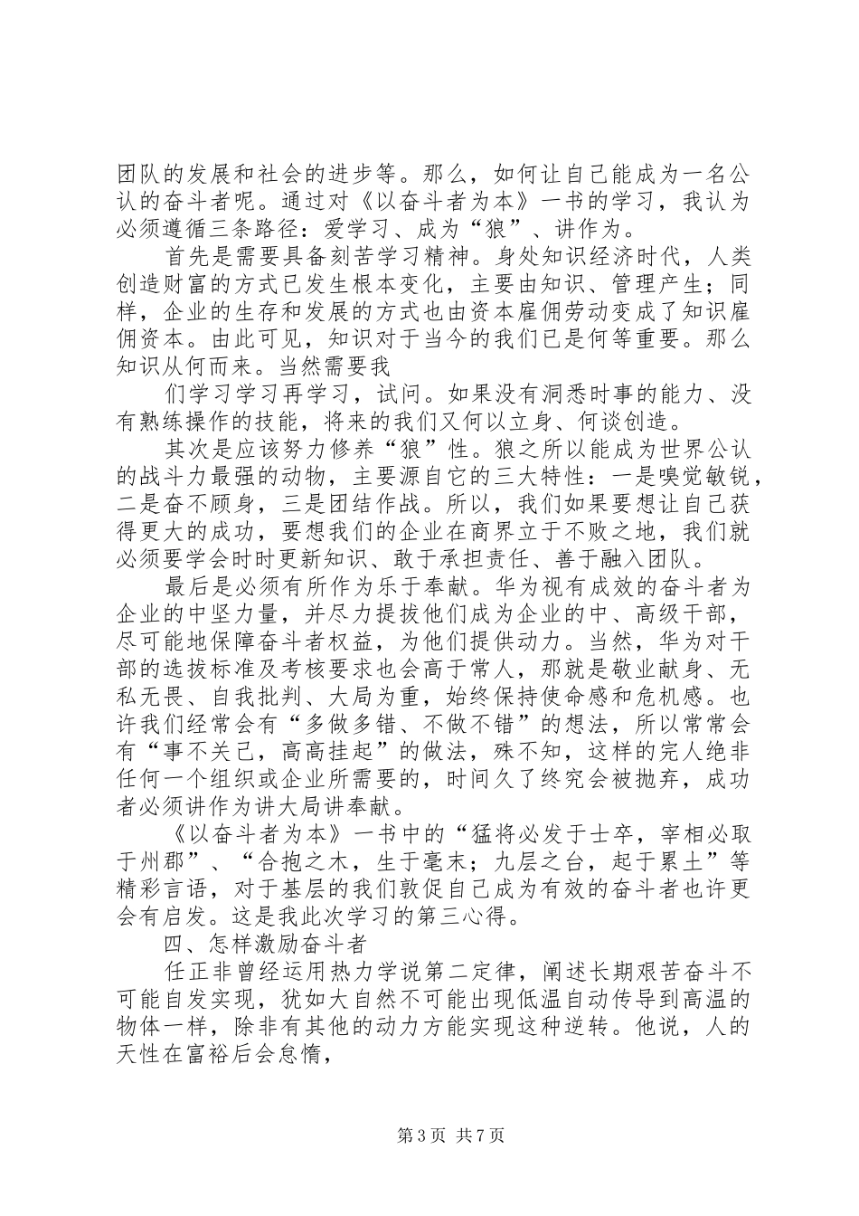 “以奋斗者为本”学习体会_第3页
