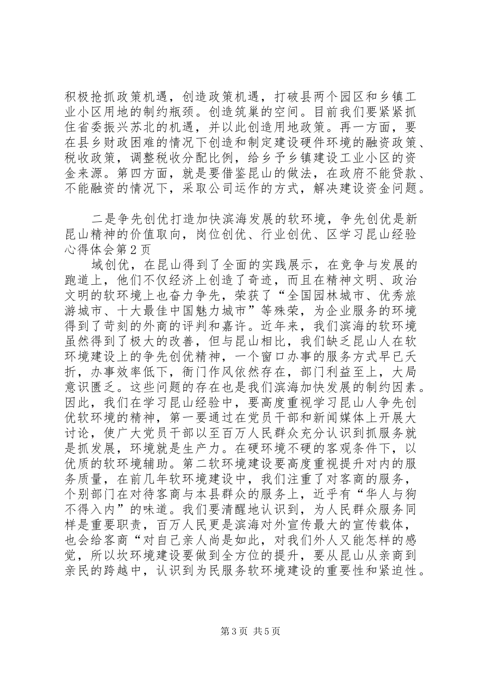 学习昆山经验心得体会_第3页