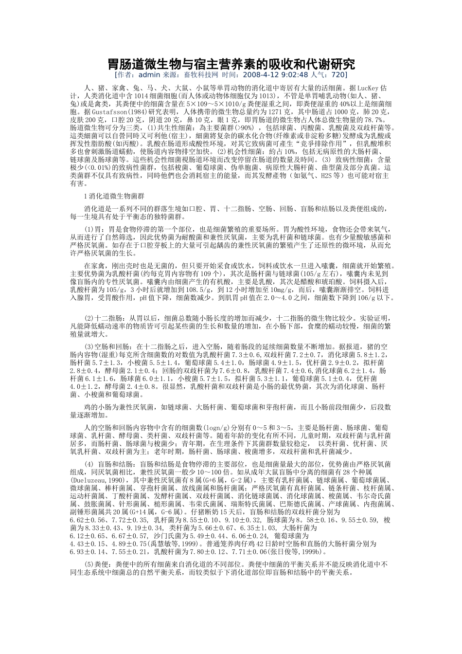 胃肠道微生物与宿主营养素的吸收和代谢研究_第1页