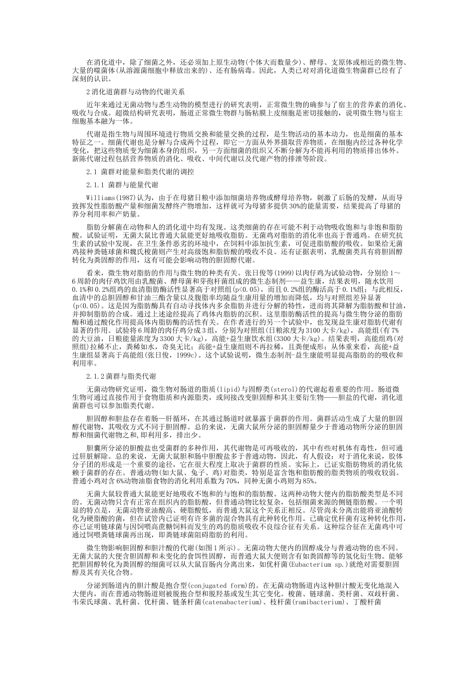 胃肠道微生物与宿主营养素的吸收和代谢研究_第2页