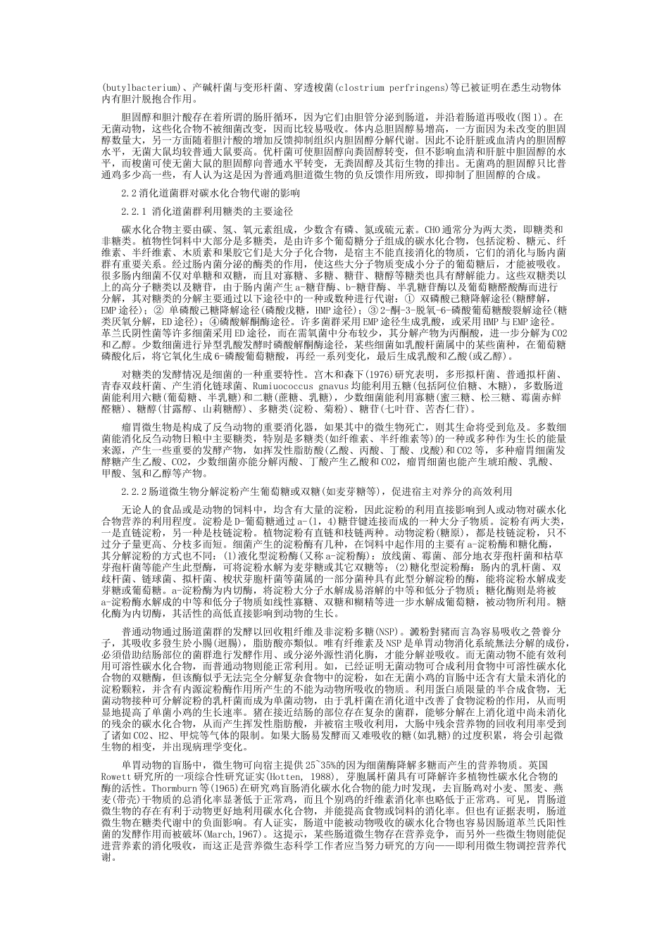 胃肠道微生物与宿主营养素的吸收和代谢研究_第3页