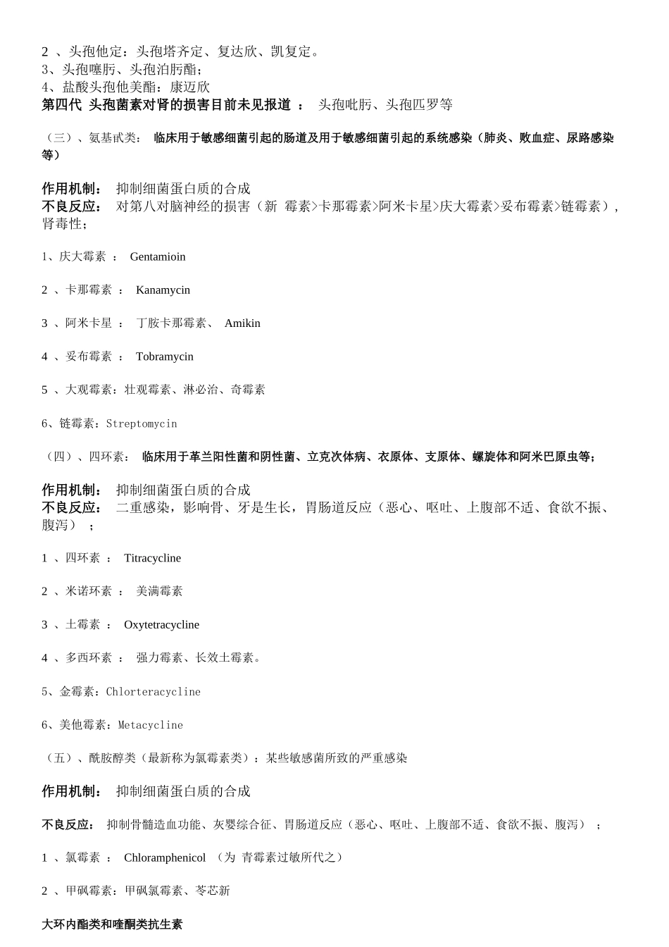 药房常用药品的商品名、别名与通用名_第2页