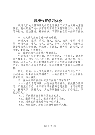 风清气正学习体会