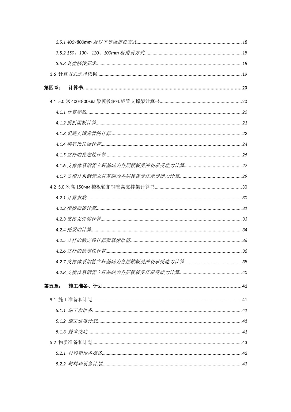 某地产海泉湾花园一标段(A1、A3地块)承插型轮扣式支模专项施工方案_第2页