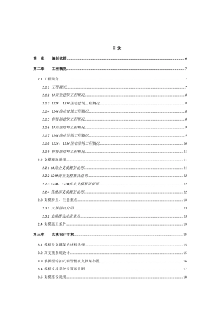 某地产海泉湾花园一标段(A1、A3地块)承插型轮扣式支模专项施工方案
