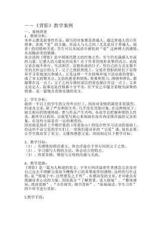 《背影》教学案例