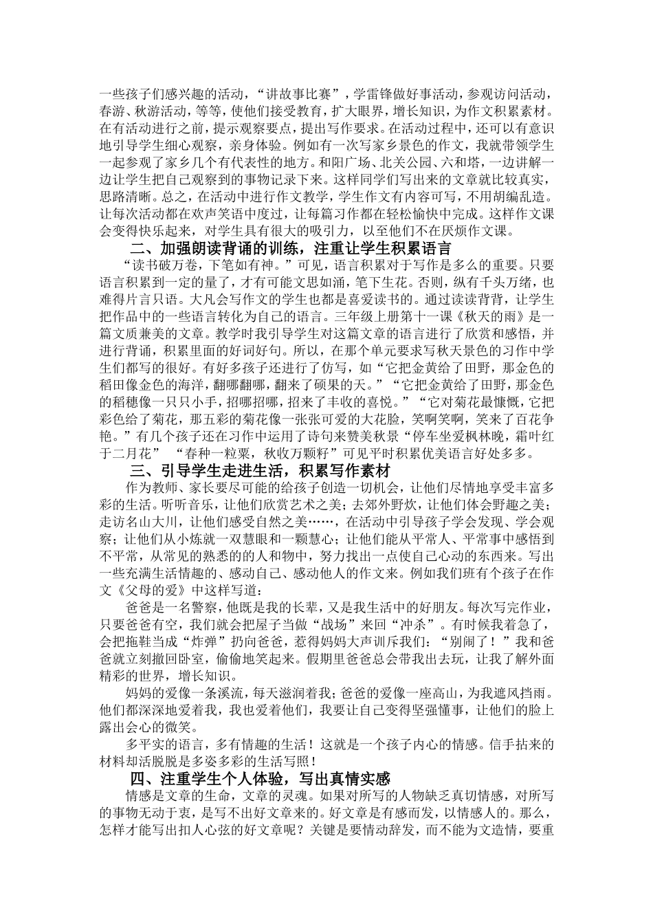 浅谈作文教学的困惑和感受_第2页