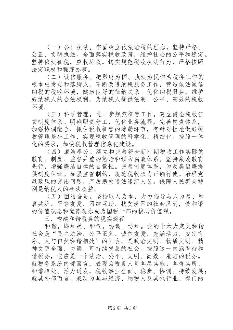 聆听和谐社会专题报告的心得体会_第2页