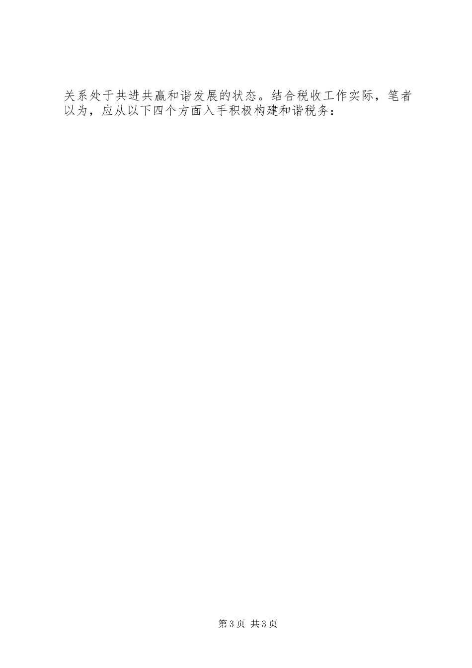 聆听和谐社会专题报告的心得体会_第3页