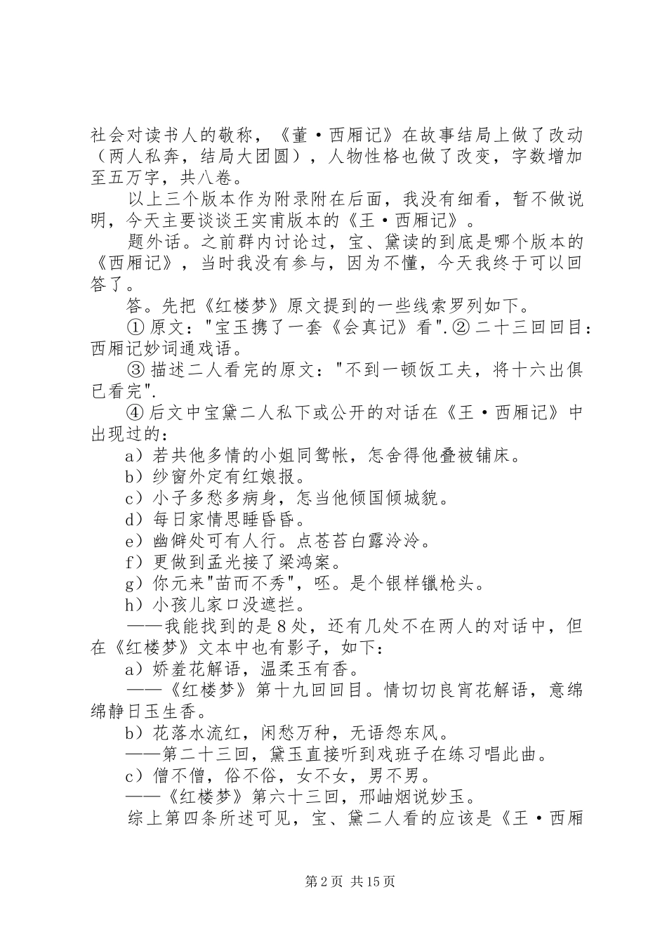 《西厢记》读后有感_第2页