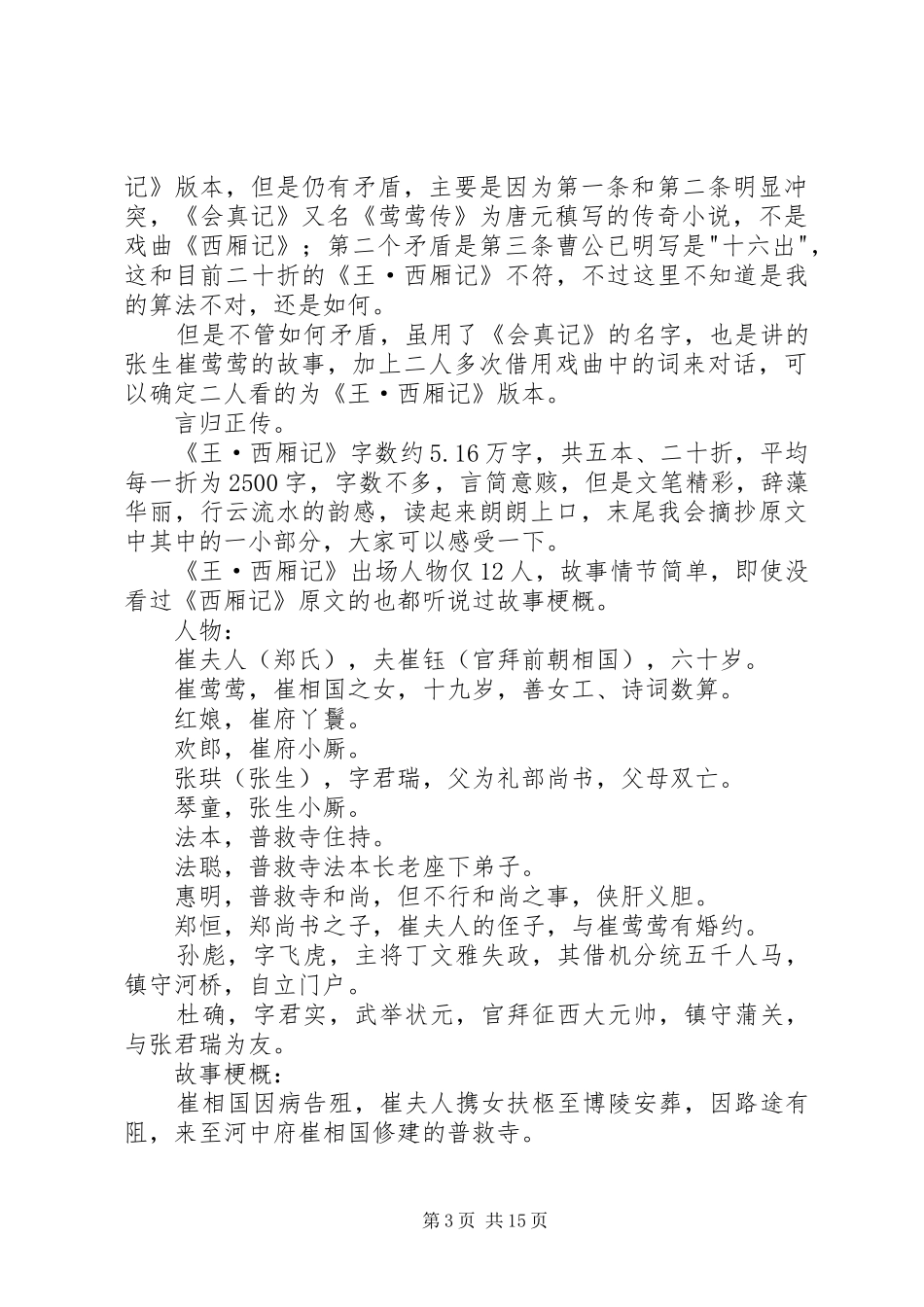 《西厢记》读后有感_第3页