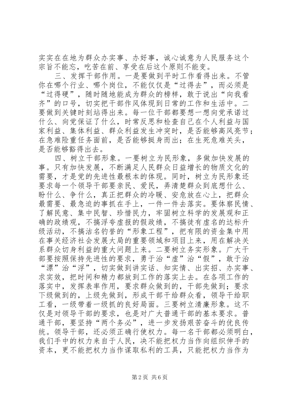 干部教育培训暨干部作风集中整顿和建设工作心得体会_第2页