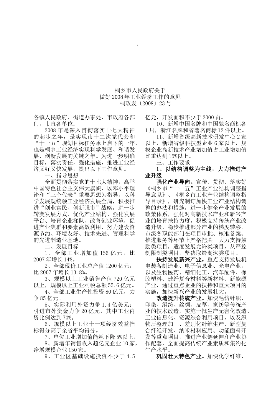 交通运输--市区客运三轮车管理（DOC 95页）_第3页