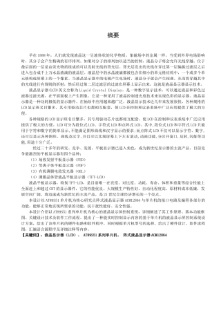 点阵式LCD液晶显示屏