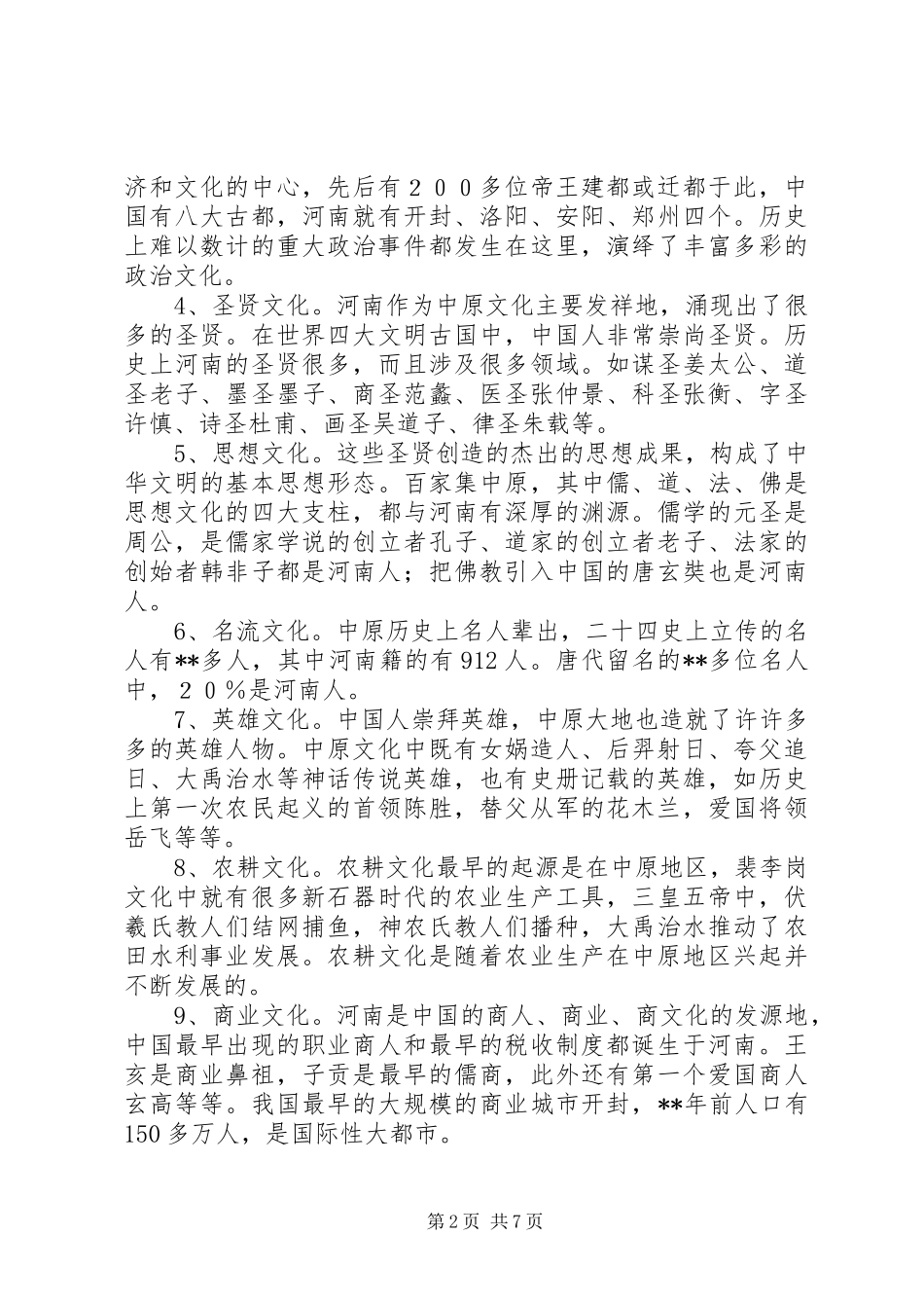 中原文化学习体会_第2页