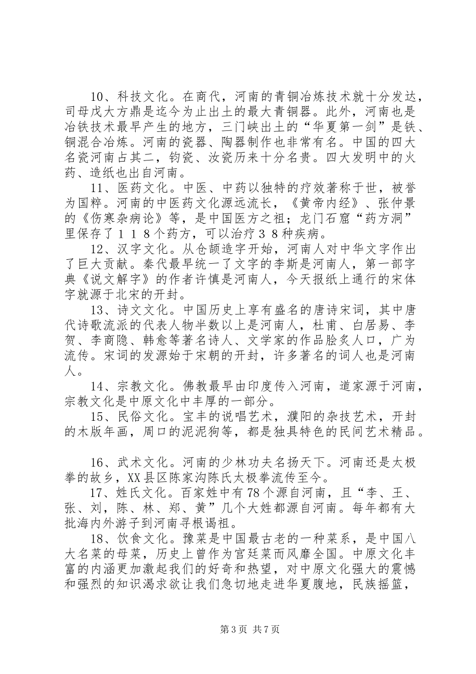 中原文化学习体会_第3页