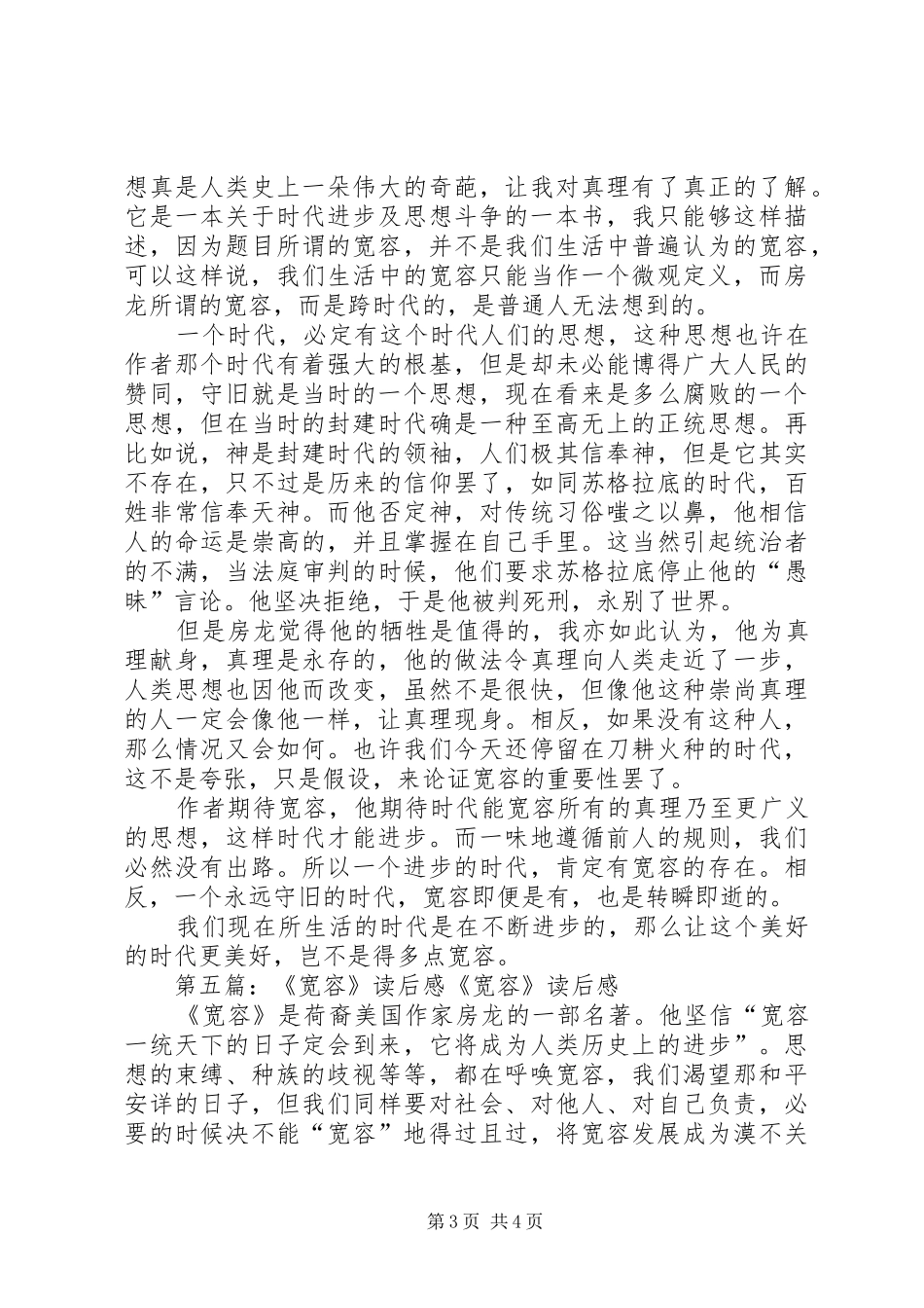 《宽容》的读后感_第3页