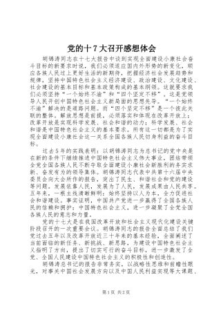 党的十7大召开感想体会