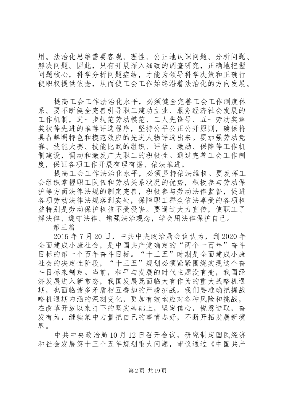 十八届五中全会心得体会10篇_第2页