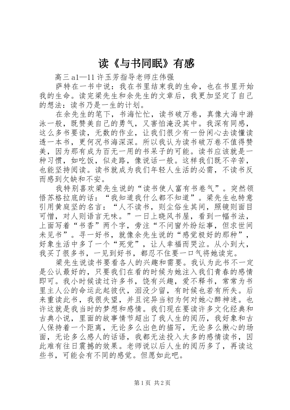 读《与书同眠》有感_第1页