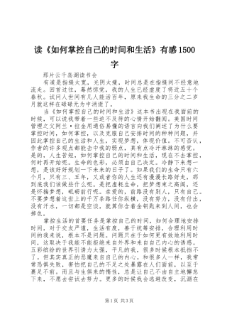 读《如何掌控自己的时间和生活》有感1500字