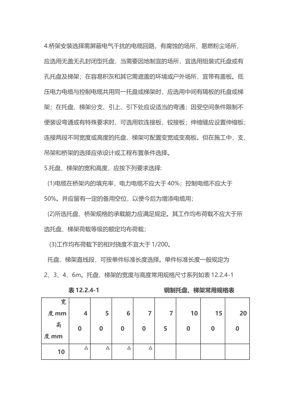 电缆桥架安装施工要求及规范(DOC31页)_第3页