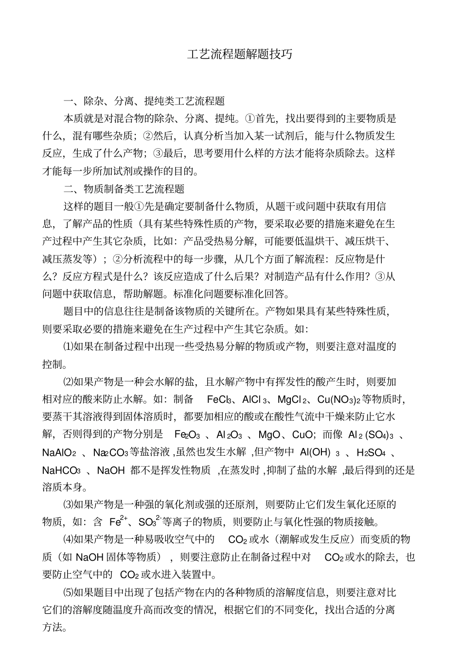 化工流程题知识点总结_第1页