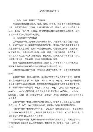 化工流程题知识点总结