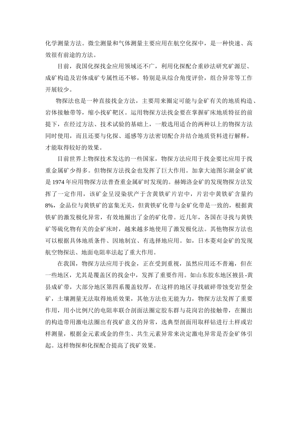 普查找矿方法 矿物是如何形成的 海底矿产 典型的沉积环境 遥感地质_第2页