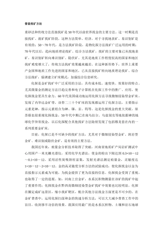 普查找矿方法 矿物是如何形成的 海底矿产 典型的沉积环境 遥感地质
