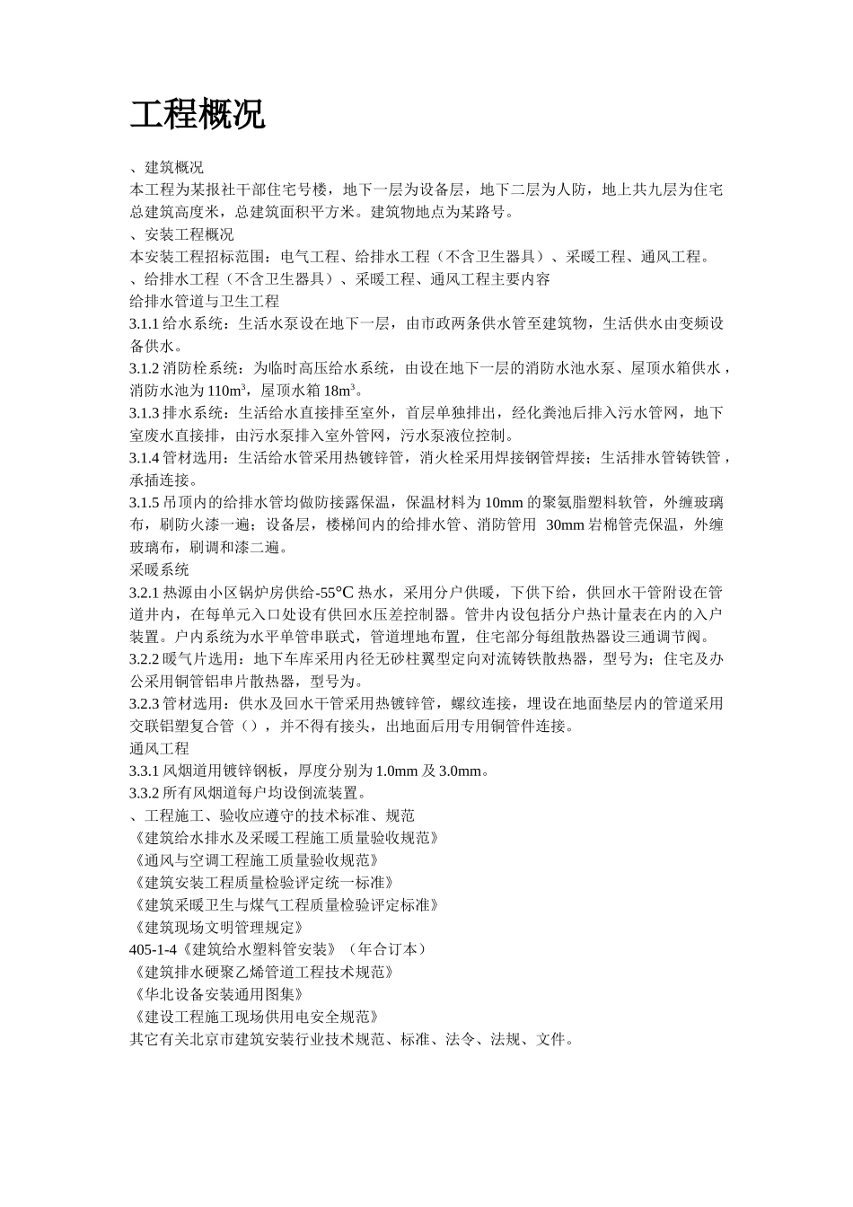 暖通工程施工组织设计方案(DOC15页)_第2页