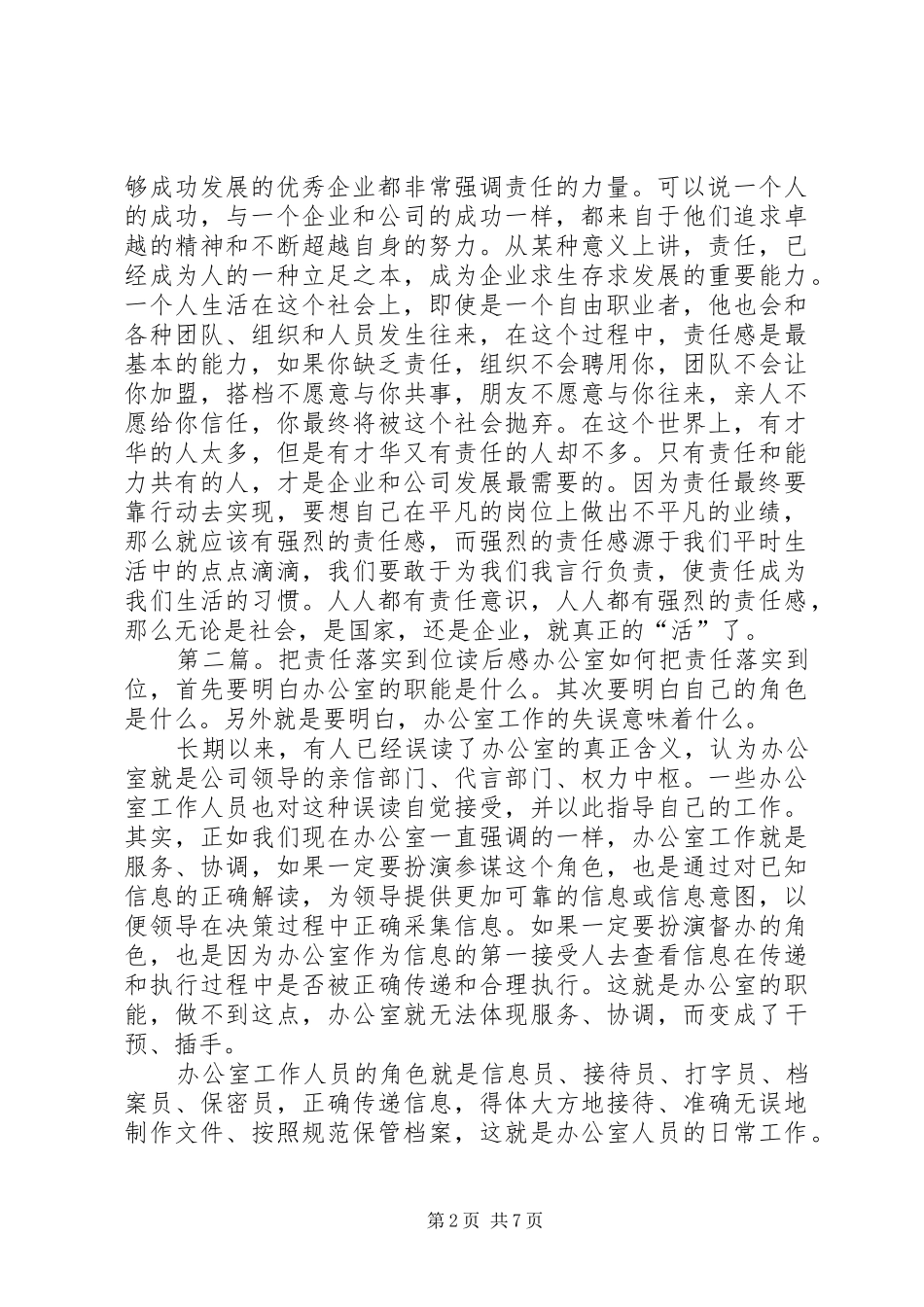 《把责任落实到位》读后感_第2页