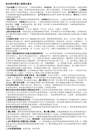 给水排水管道工程重点