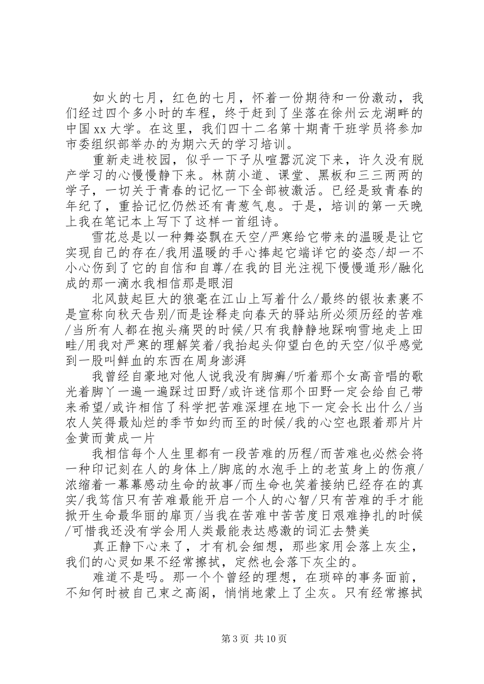 市委组织部干部培训心得体会_第3页